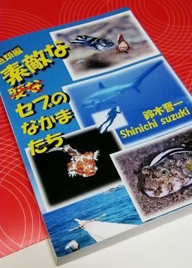 セブのお魚本　図鑑　素敵なセブの仲間たち　魚類編　ISBN978-4-910088-38-9
